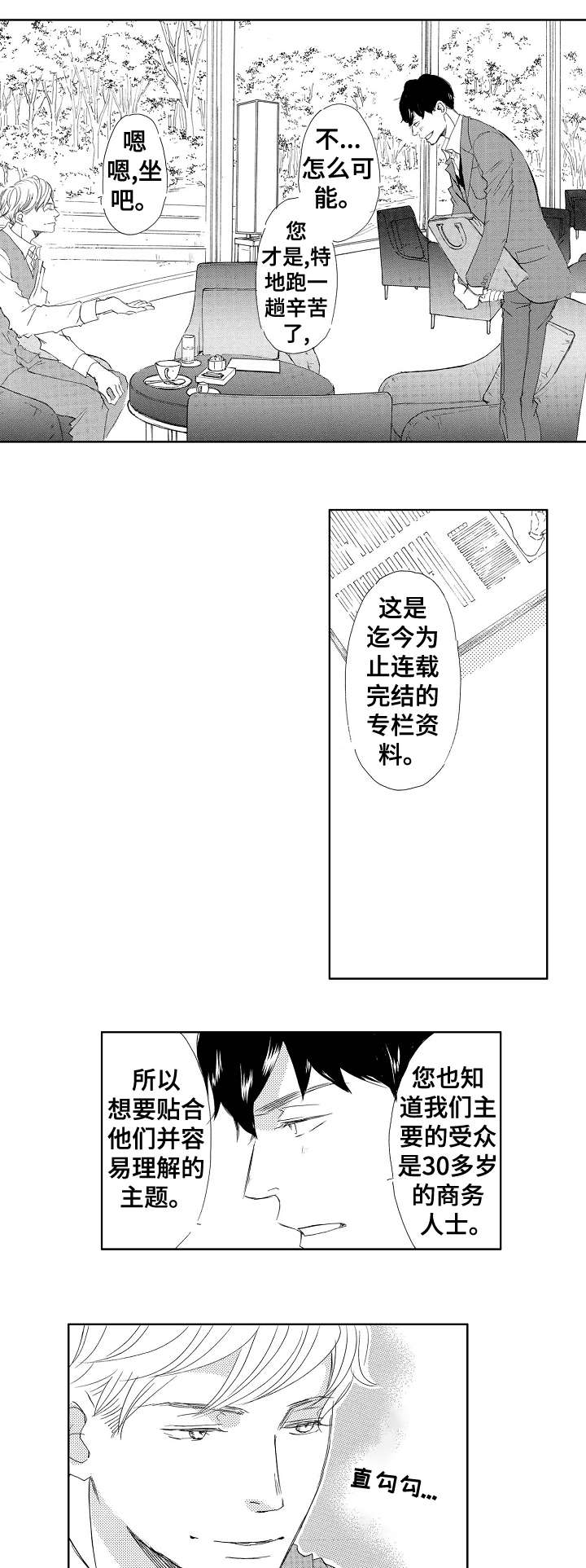 《二次相恋》第2章转学 第4页
