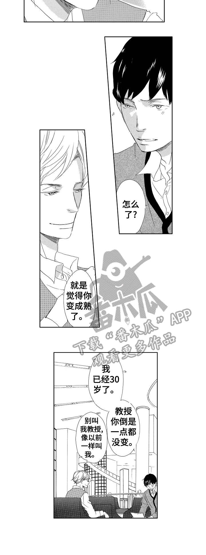 《二次相恋》第2章转学 第5页