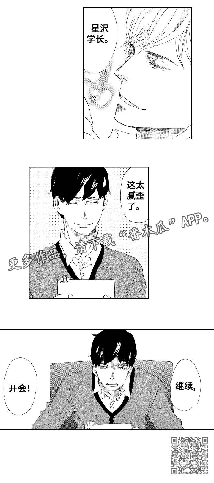 《二次相恋》第2章转学 第6页