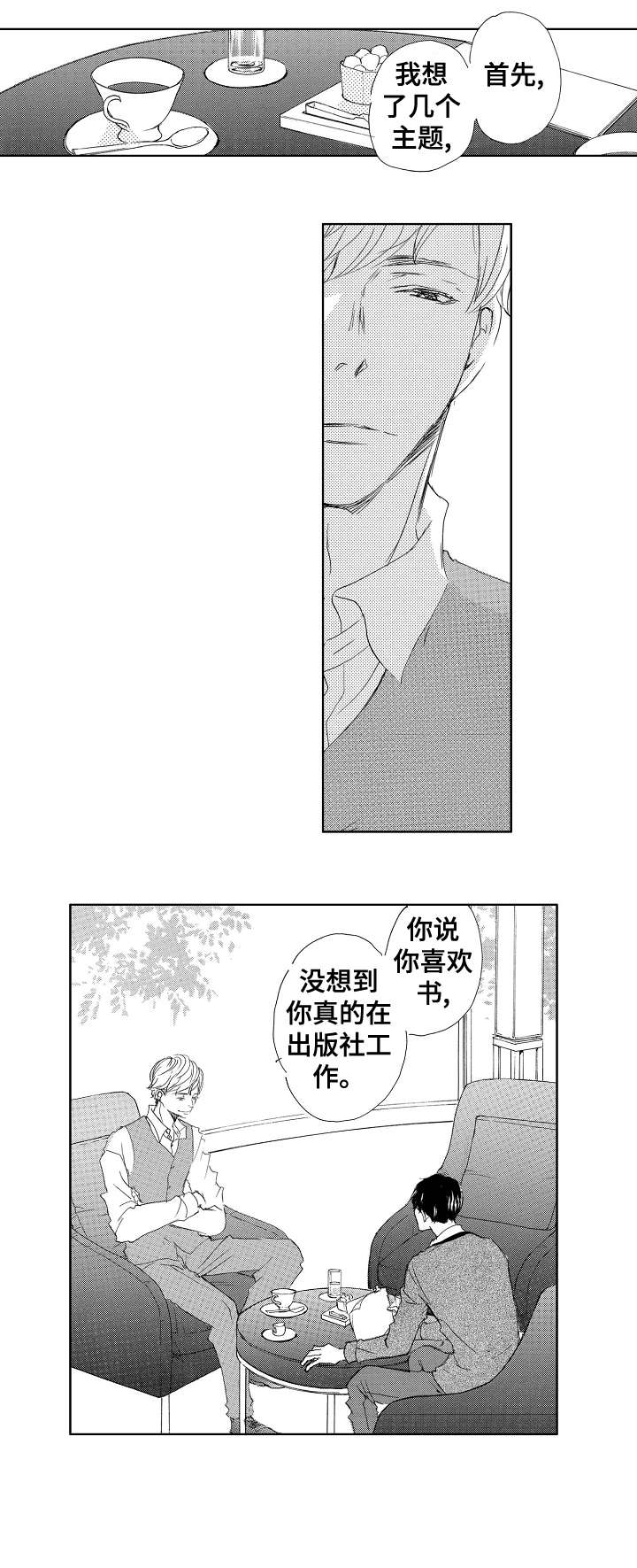 《二次相恋》第2章转学 第7页