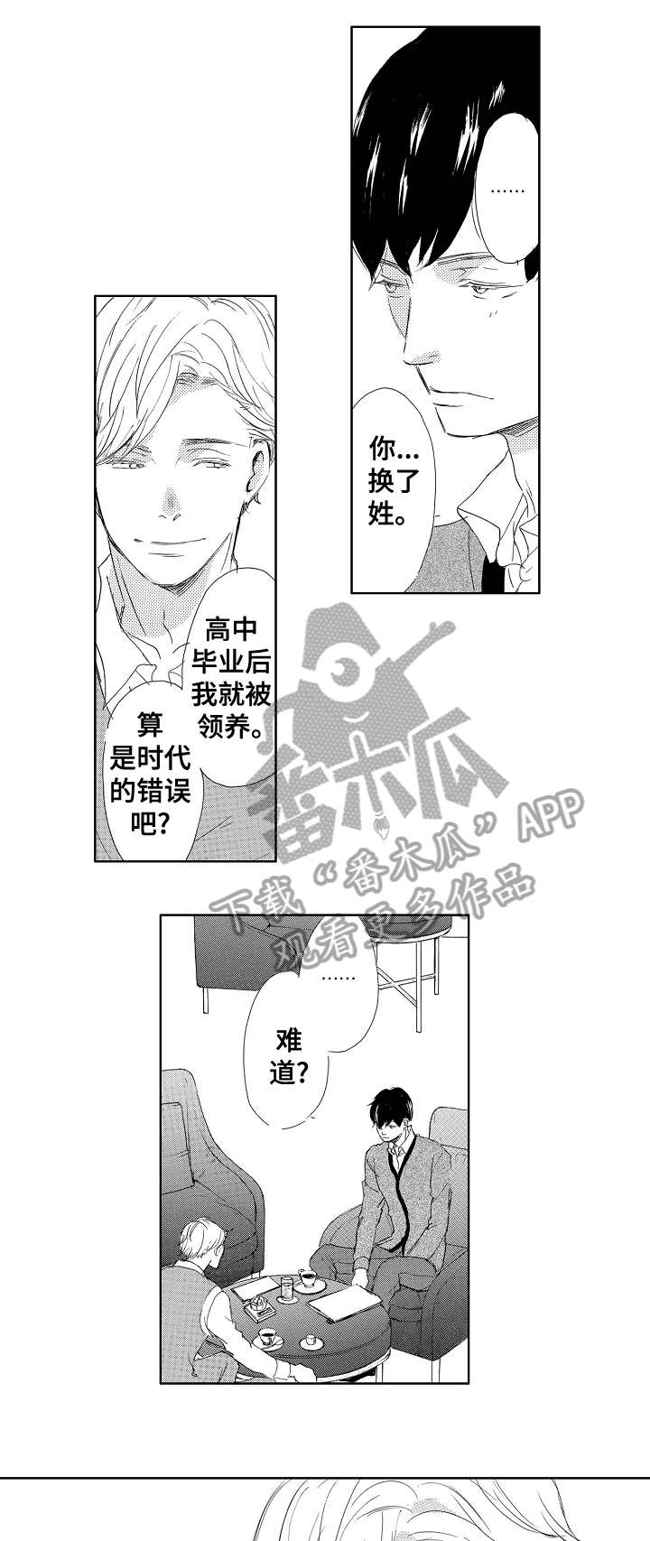 《二次相恋》第2章转学 第8页