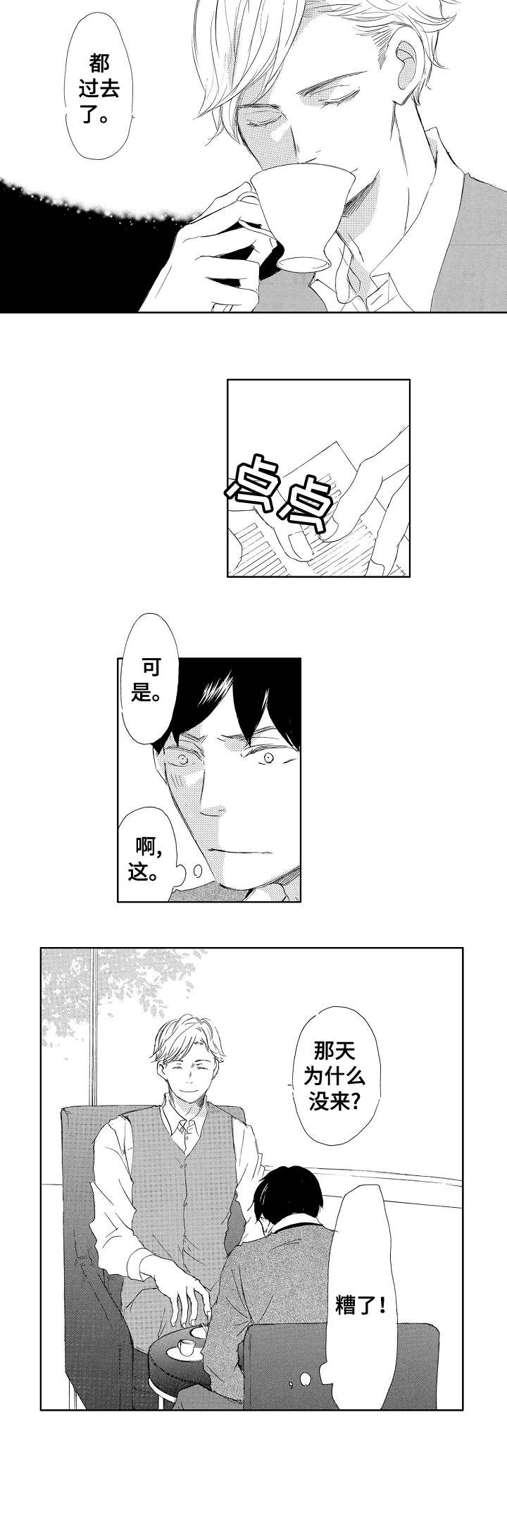 《二次相恋》第2章转学 第9页