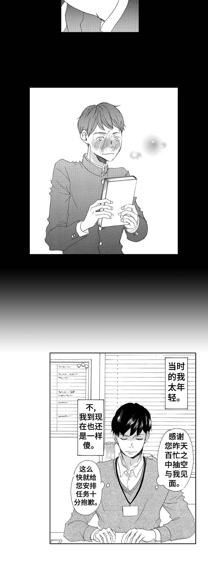 《二次相恋》第1章太年轻 第12页