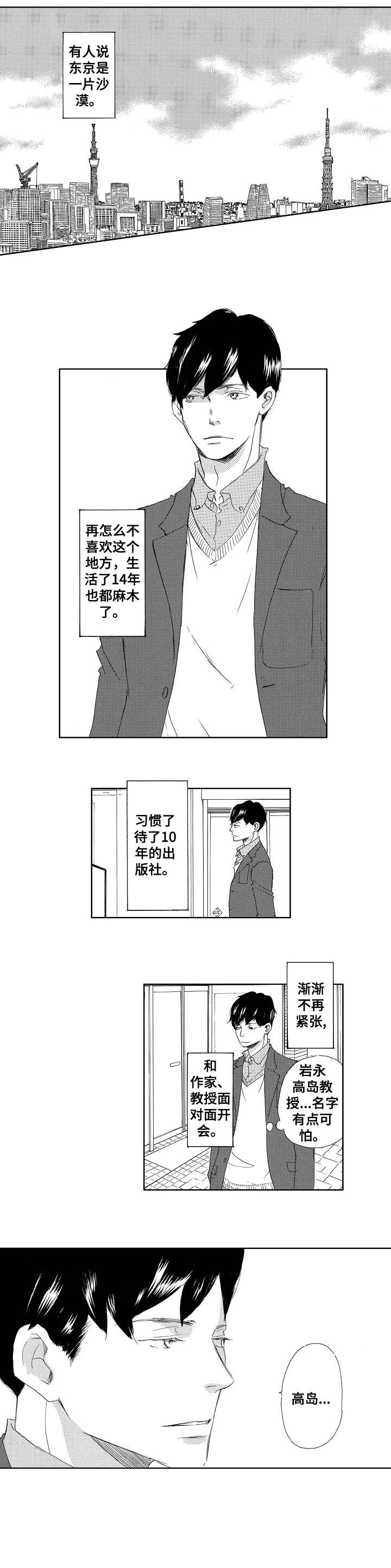 《二次相恋》第1章太年轻 第1页