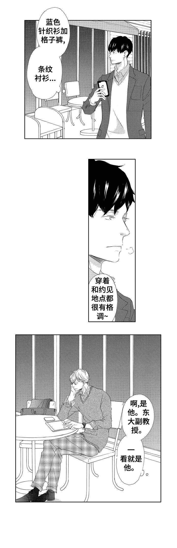 《二次相恋》第1章太年轻 第3页
