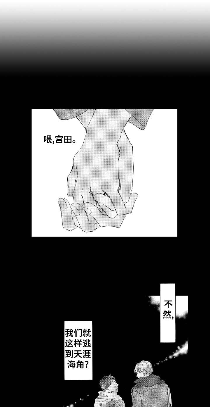 《二次相恋》第1章太年轻 第6页