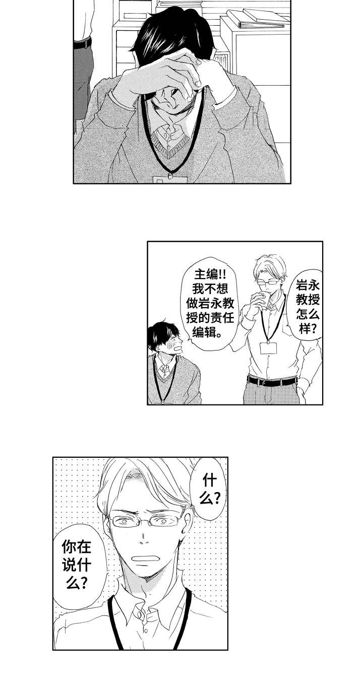 《二次相恋》第1章太年轻 第8页