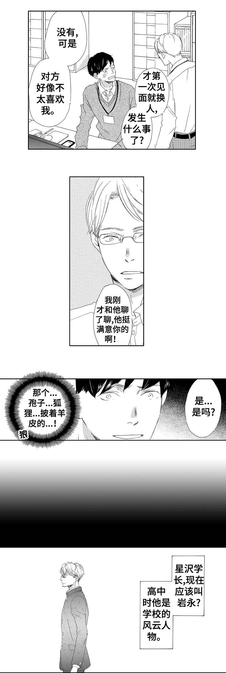 《二次相恋》第1章太年轻 第9页