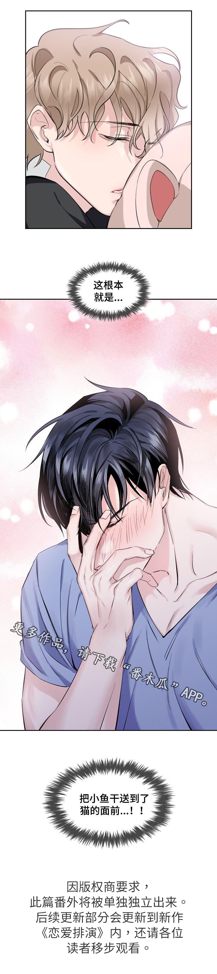 《欧米伽盒子》第48章【外传】猫和小鱼干 第12页