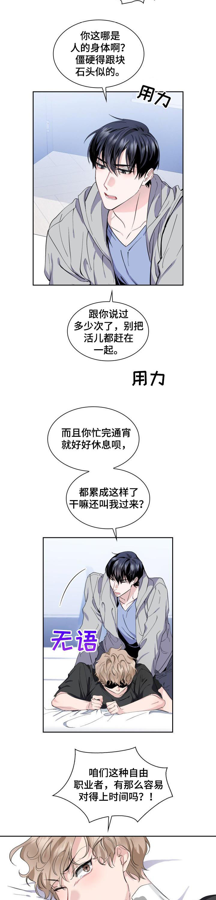 《欧米伽盒子》第48章【外传】猫和小鱼干 第2页
