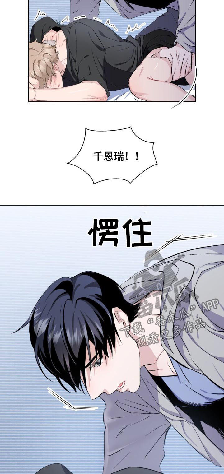 《欧米伽盒子》第48章【外传】猫和小鱼干 第6页