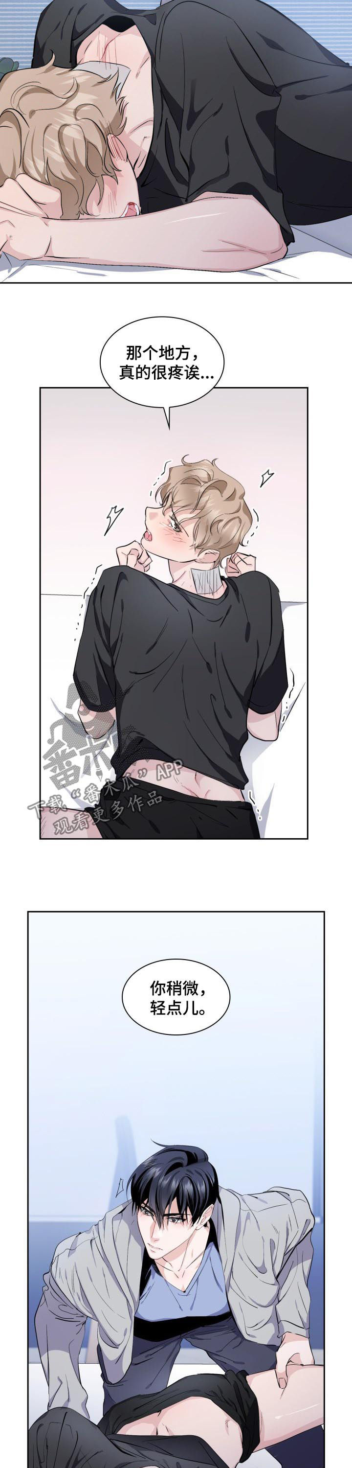 《欧米伽盒子》第48章【外传】猫和小鱼干 第7页