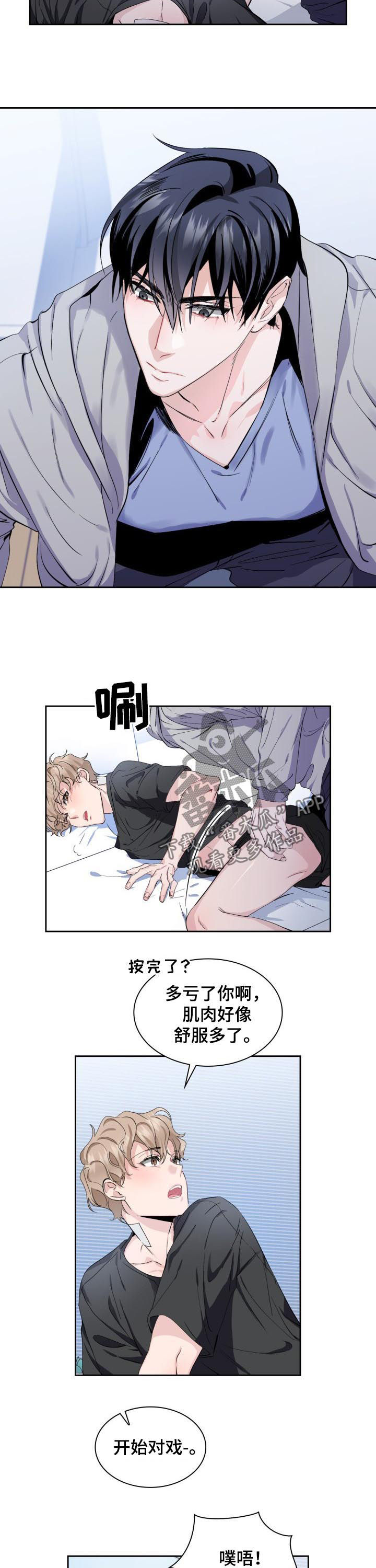 《欧米伽盒子》第48章【外传】猫和小鱼干 第8页