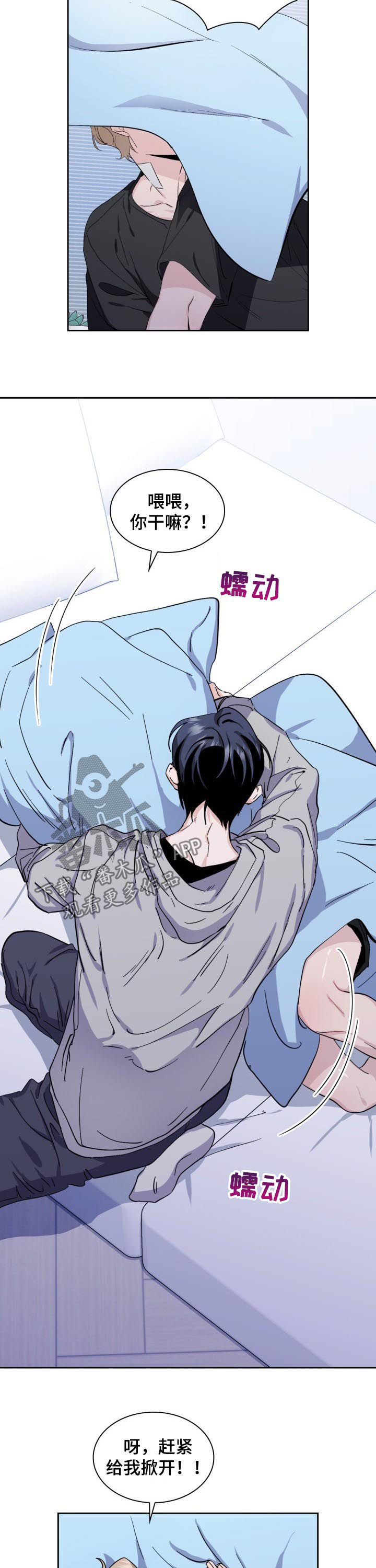 《欧米伽盒子》第48章【外传】猫和小鱼干 第9页