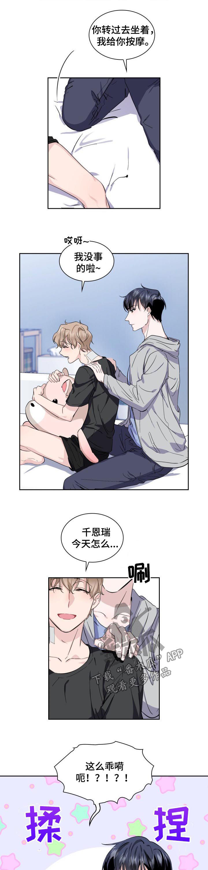 《欧米伽盒子》第47章【外传】我会很轻哒 第11页