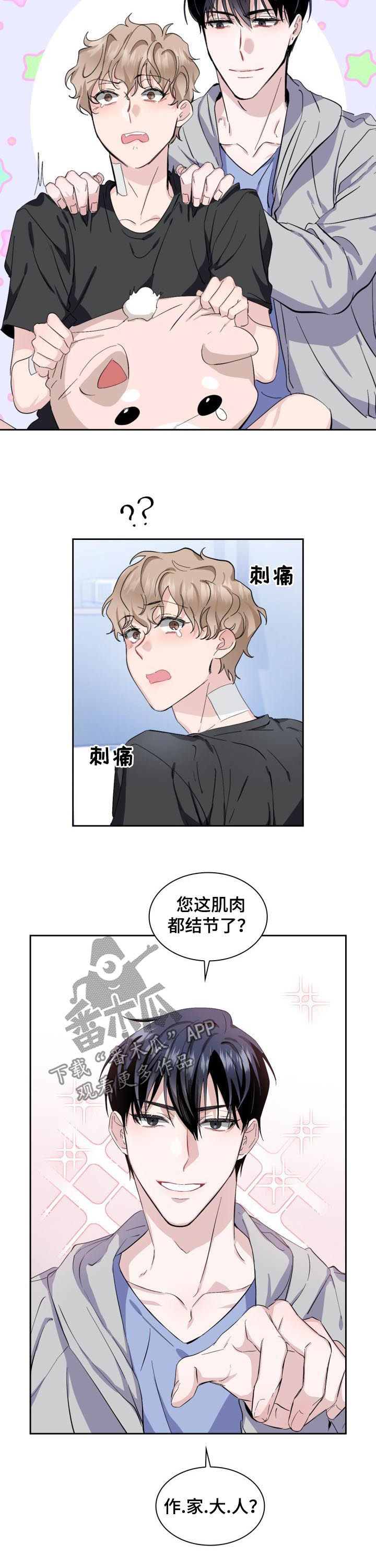 《欧米伽盒子》第47章【外传】我会很轻哒 第12页