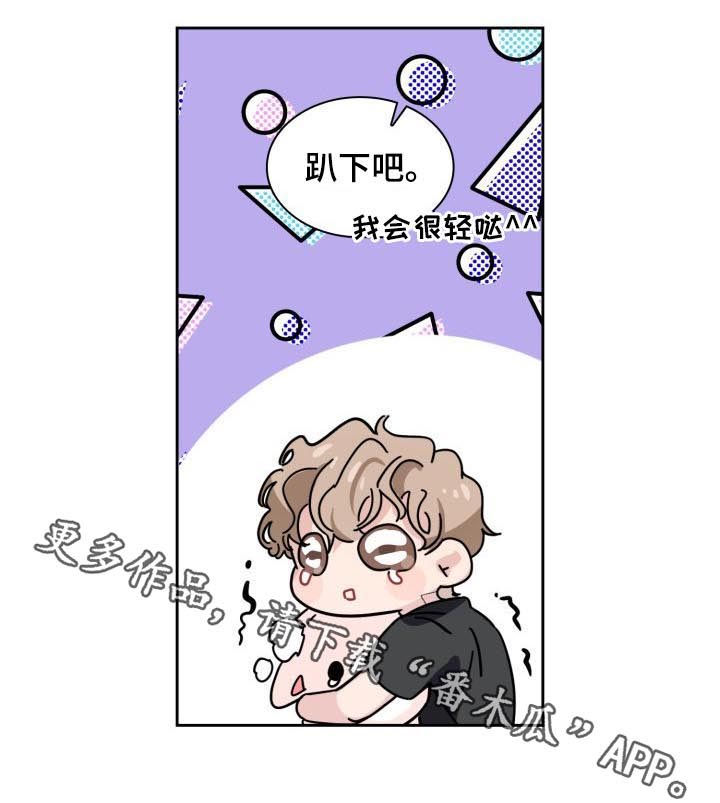《欧米伽盒子》第47章【外传】我会很轻哒 第13页