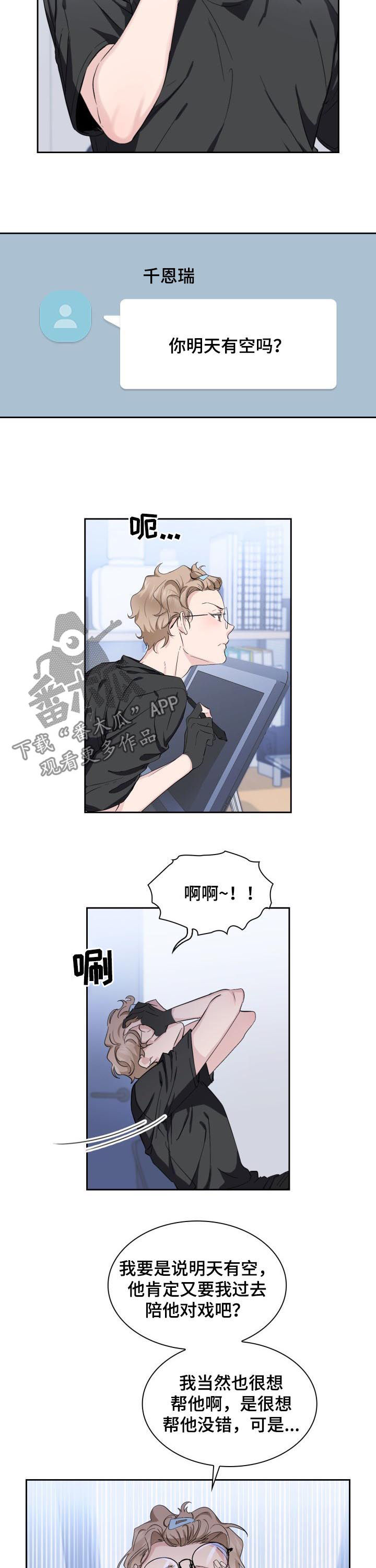 《欧米伽盒子》第47章【外传】我会很轻哒 第3页