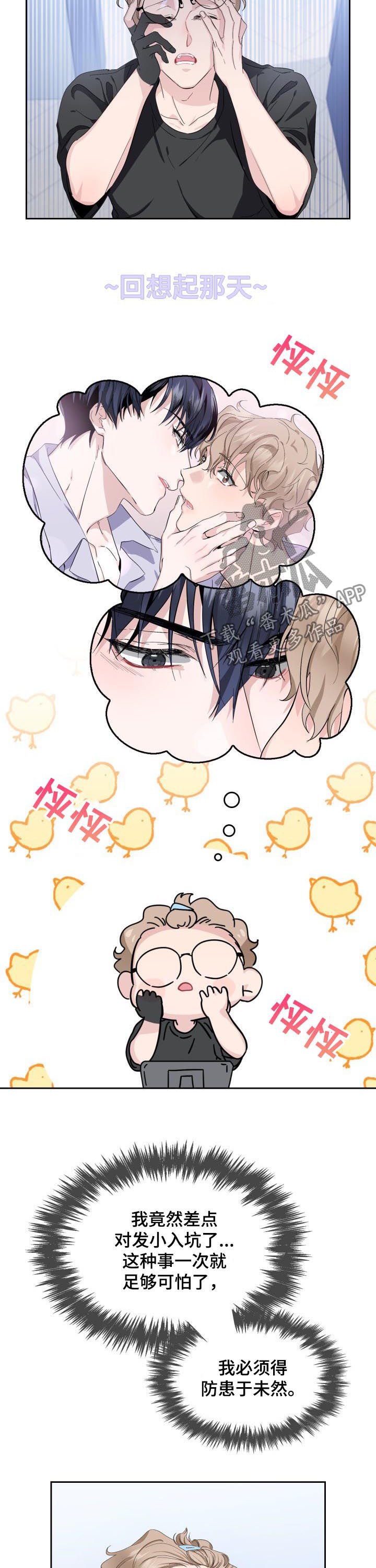 《欧米伽盒子》第47章【外传】我会很轻哒 第4页
