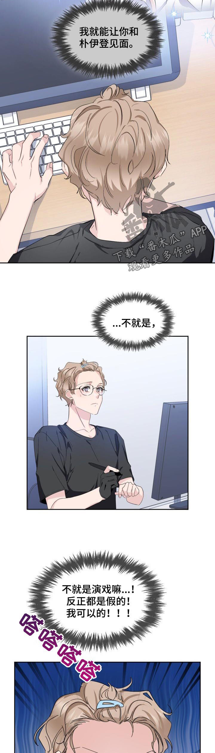 《欧米伽盒子》第47章【外传】我会很轻哒 第6页