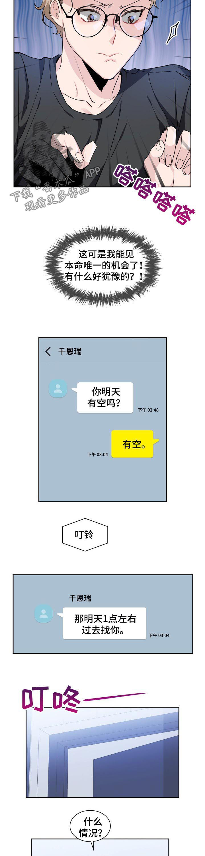 《欧米伽盒子》第47章【外传】我会很轻哒 第7页