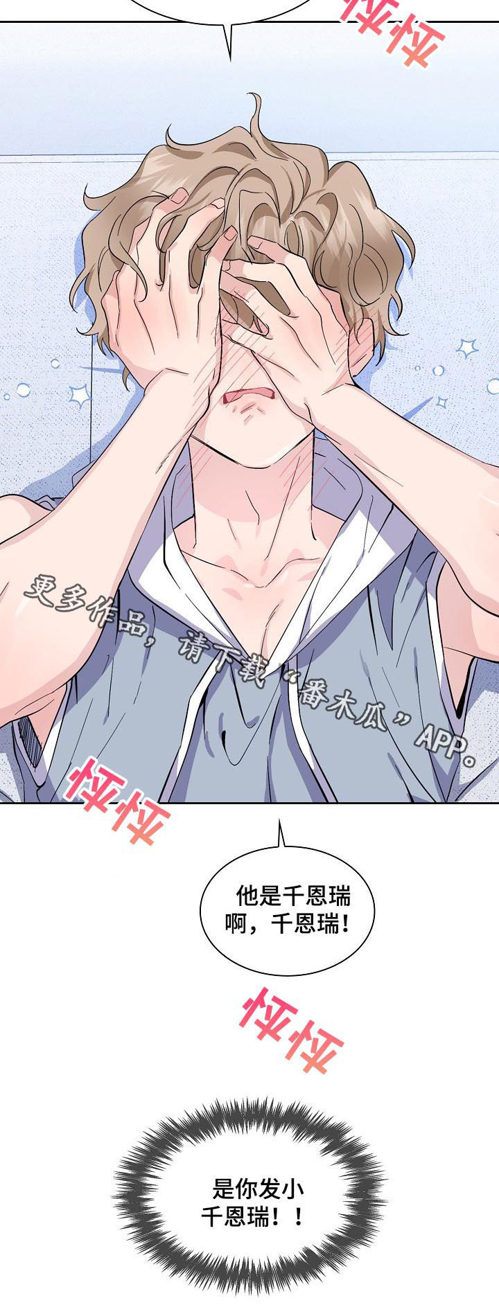 《欧米伽盒子》第46章【外传】他是你发小啊 第10页