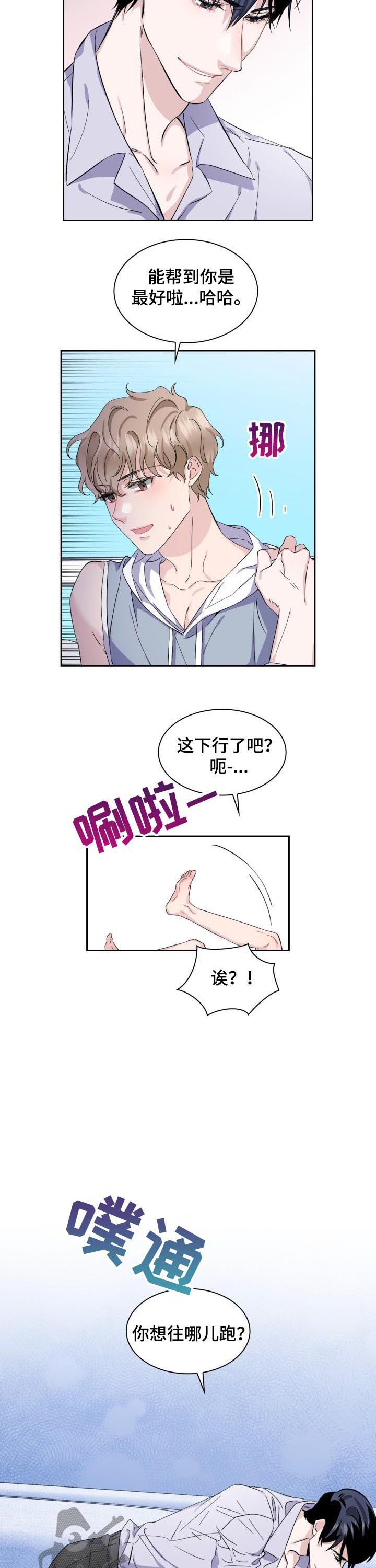 《欧米伽盒子》第46章【外传】他是你发小啊 第3页