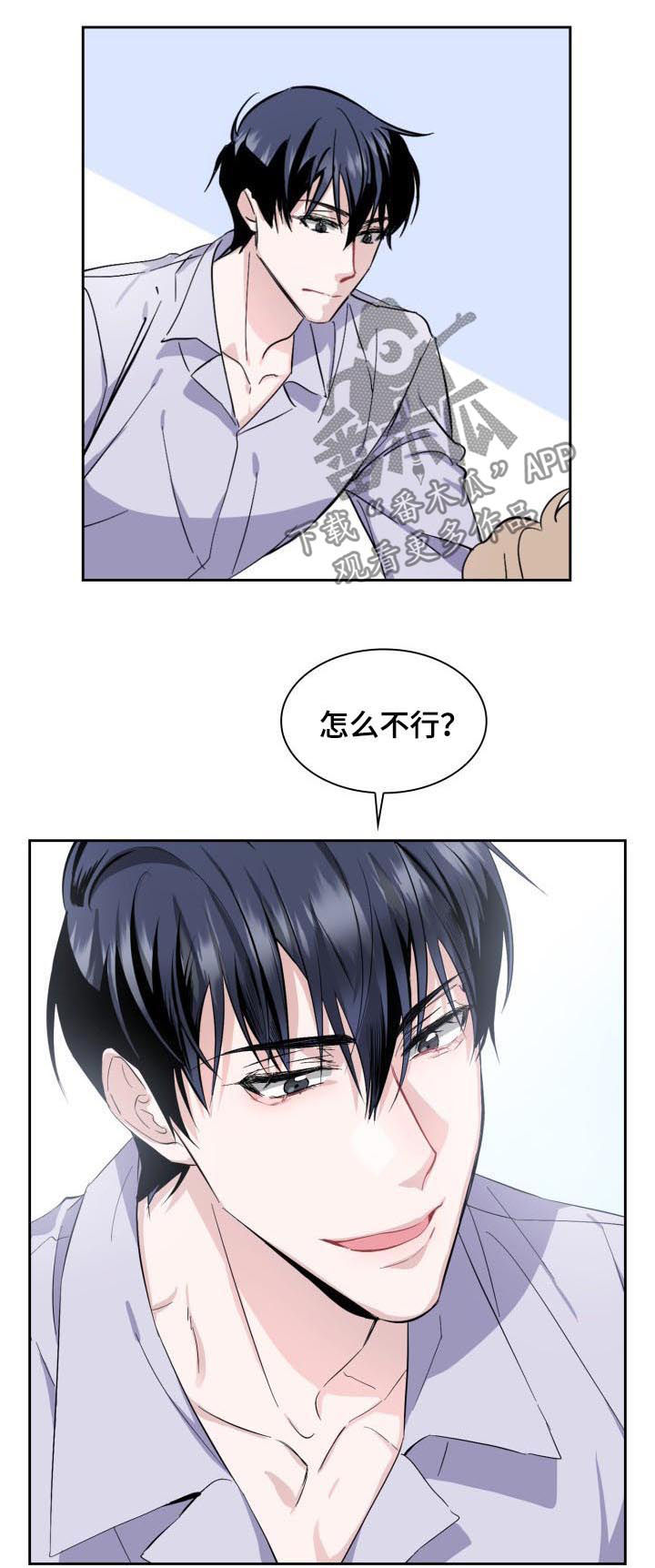 《欧米伽盒子》第46章【外传】他是你发小啊 第5页