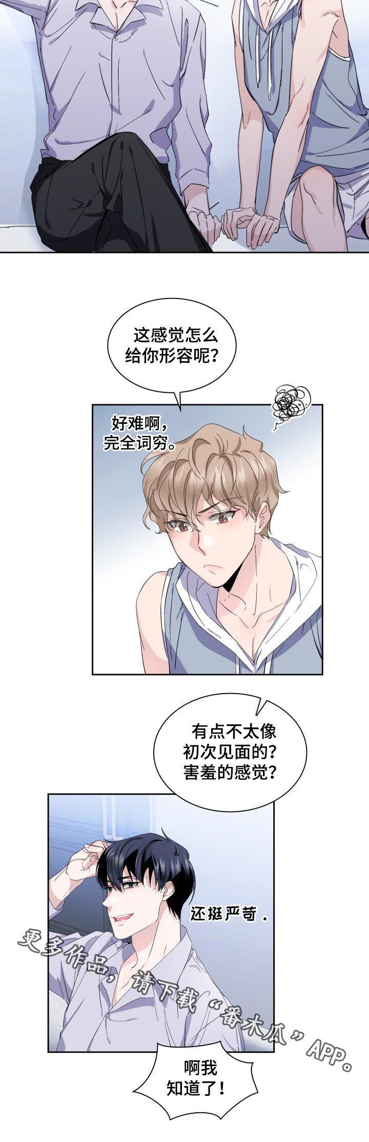 《欧米伽盒子》第45章【外传】来真的 第10页