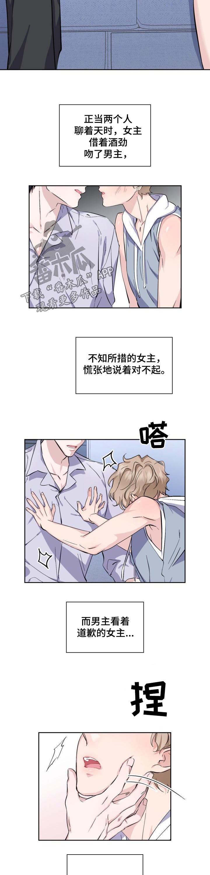 《欧米伽盒子》第45章【外传】来真的 第4页