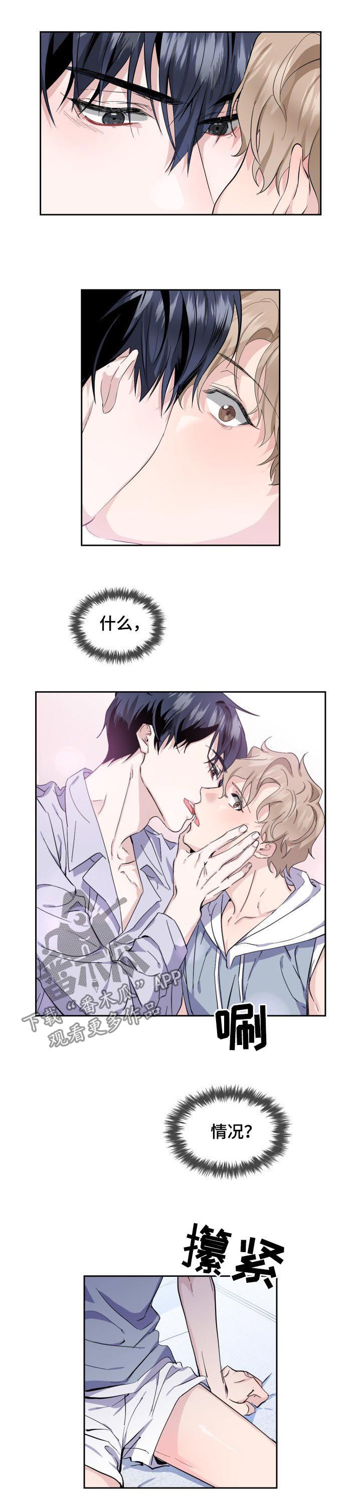 《欧米伽盒子》第45章【外传】来真的 第6页