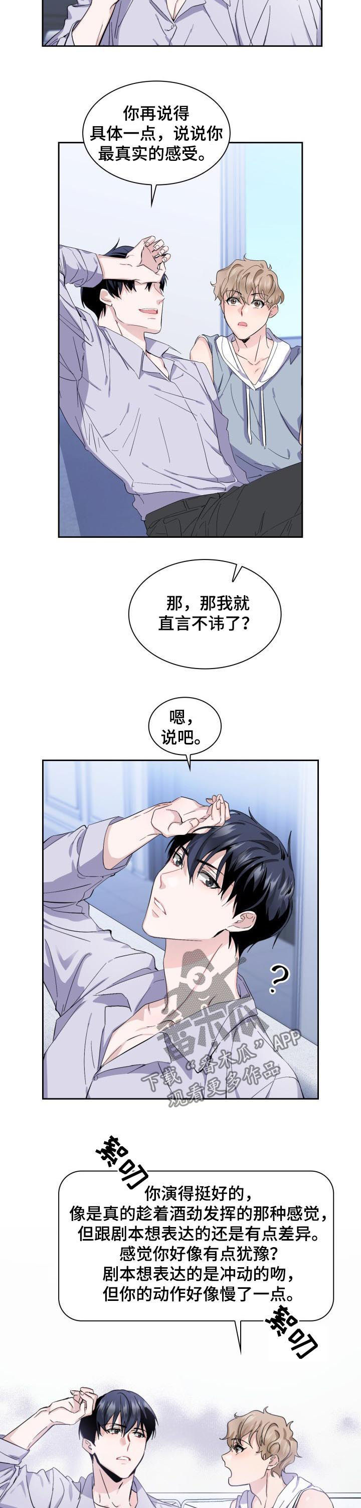 《欧米伽盒子》第45章【外传】来真的 第9页