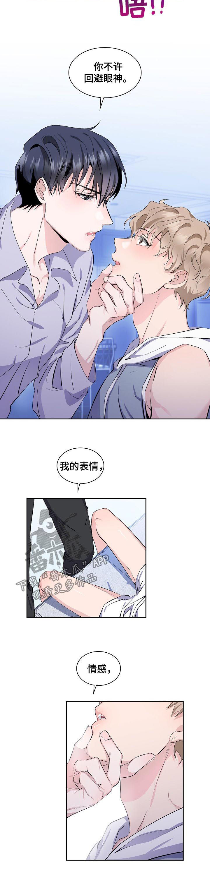 《欧米伽盒子》第44章【外传】看清楚了 第10页