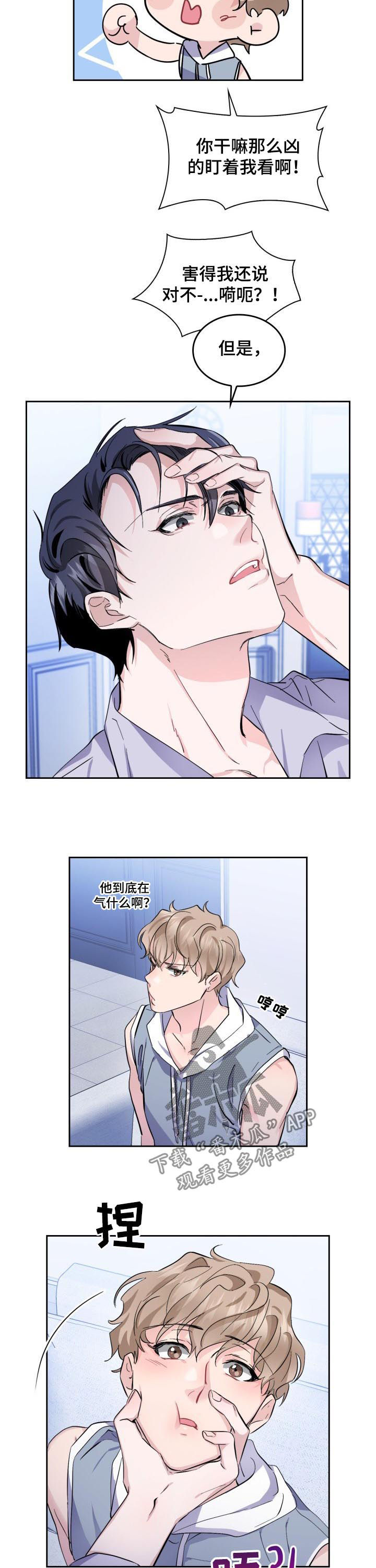 《欧米伽盒子》第44章【外传】看清楚了 第9页
