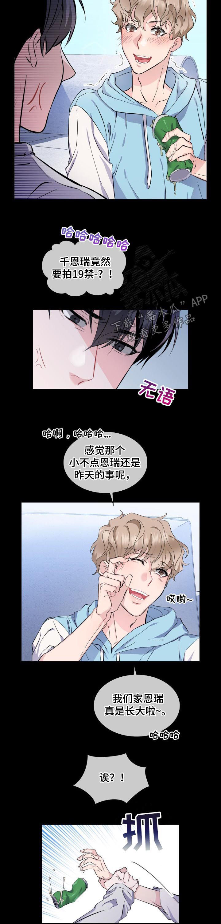《欧米伽盒子》第43章【外传】对戏 第10页