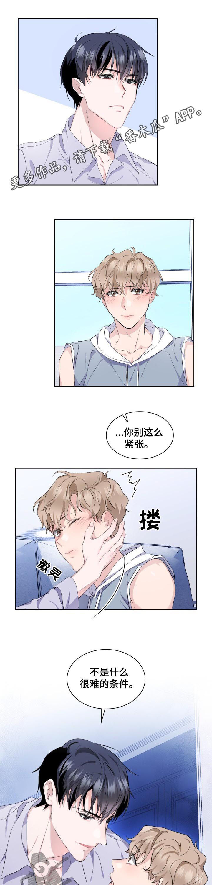 《欧米伽盒子》第43章【外传】对戏 第1页