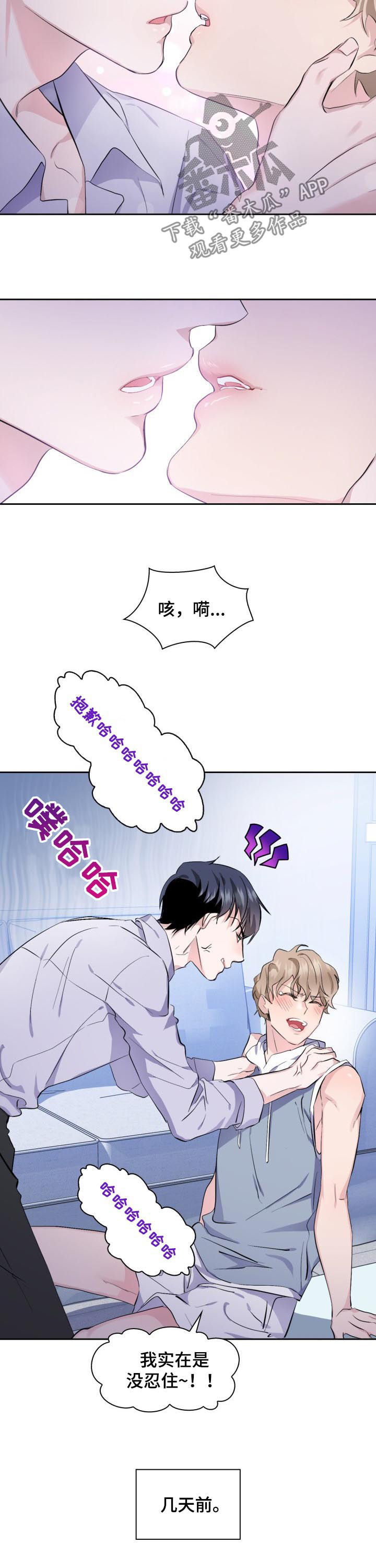 《欧米伽盒子》第43章【外传】对戏 第3页