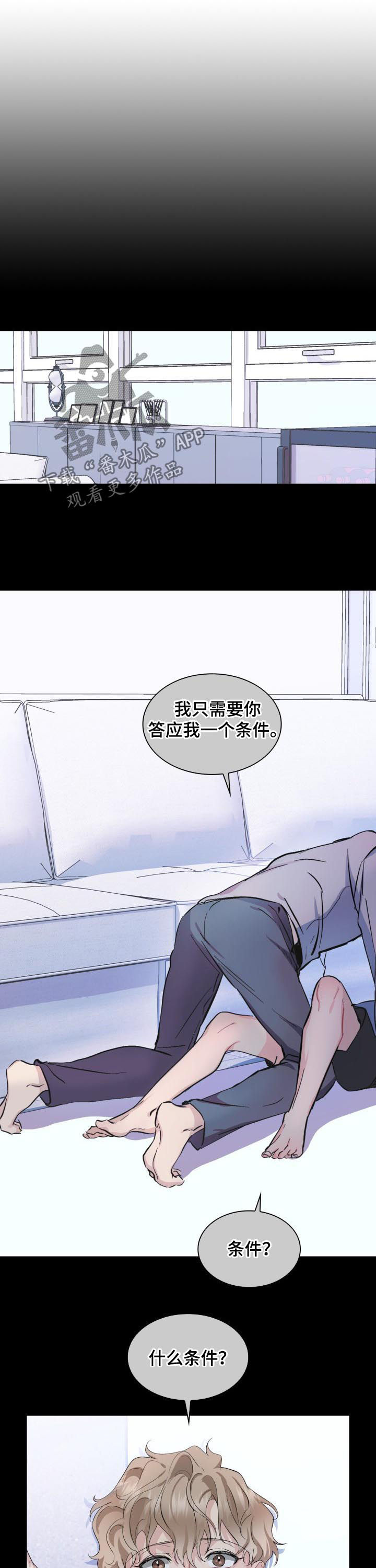 《欧米伽盒子》第43章【外传】对戏 第4页