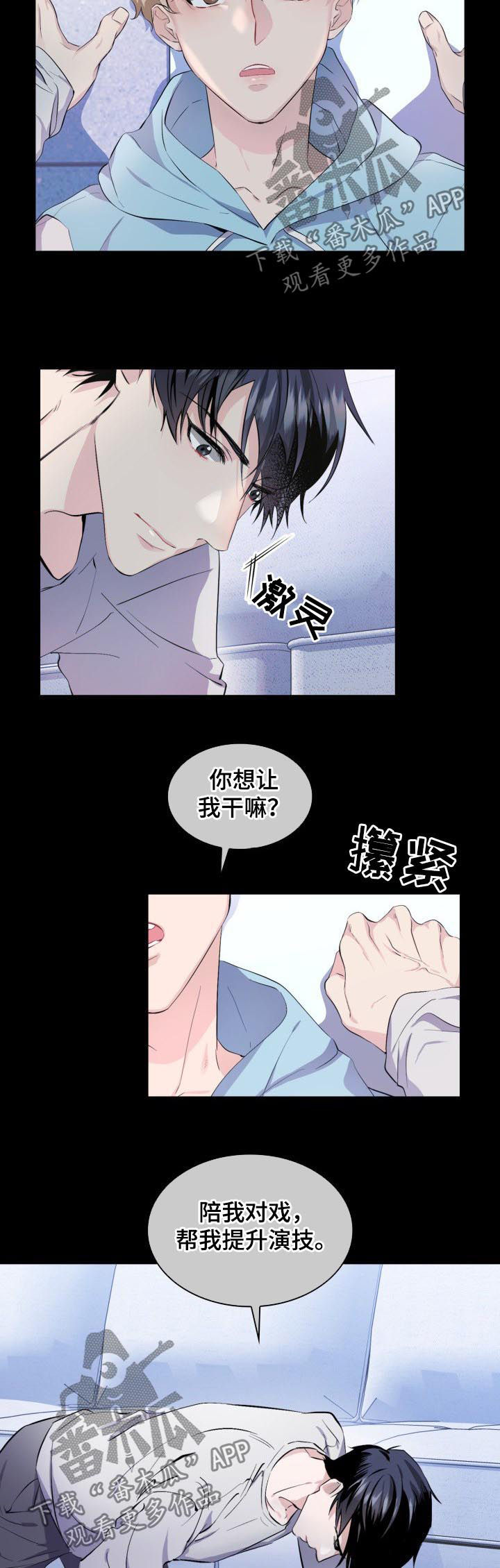 《欧米伽盒子》第43章【外传】对戏 第5页