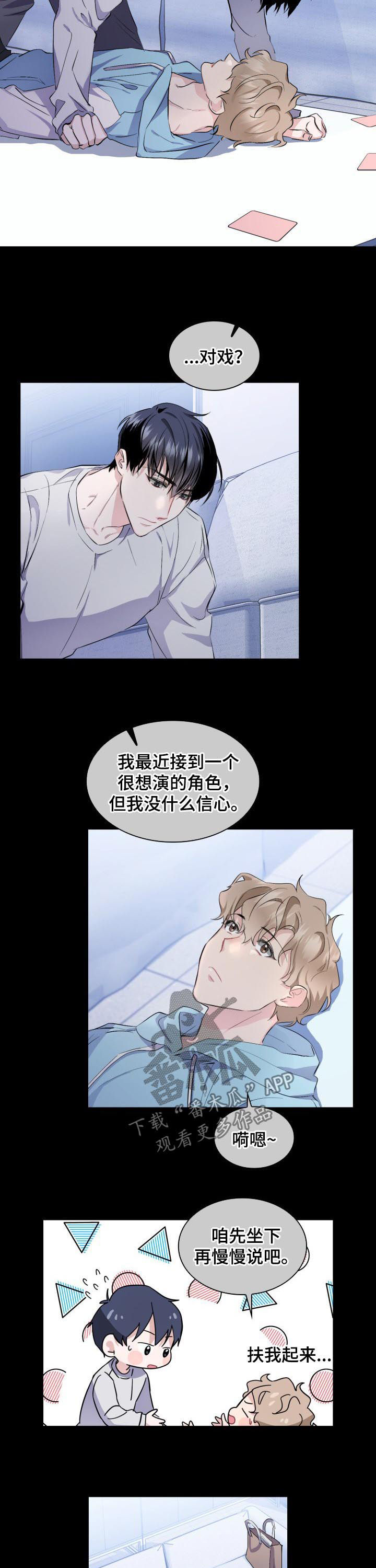 《欧米伽盒子》第43章【外传】对戏 第6页