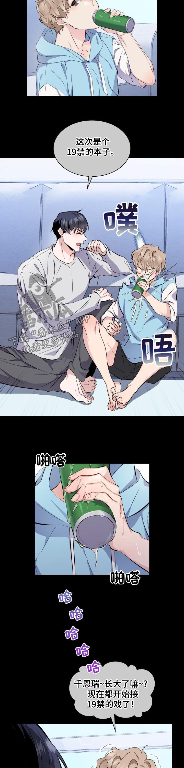 《欧米伽盒子》第43章【外传】对戏 第9页