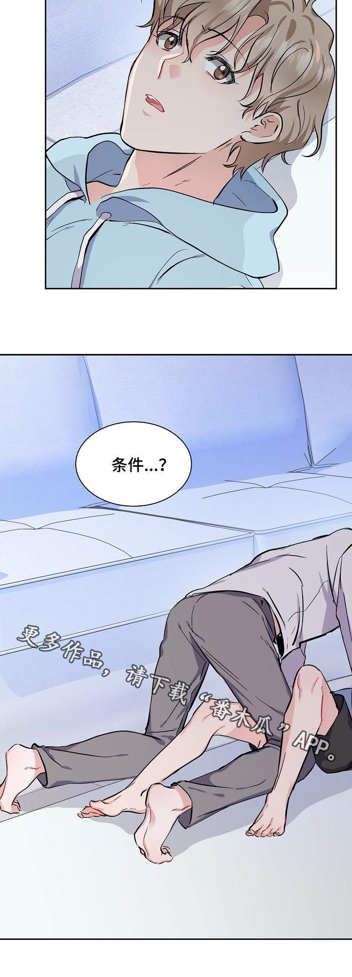 《欧米伽盒子》第42章【外传】条件 第11页