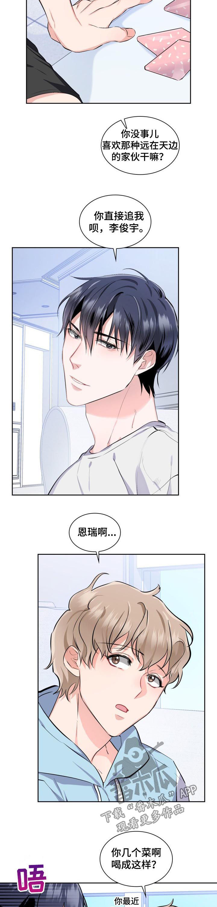 《欧米伽盒子》第42章【外传】条件 第4页