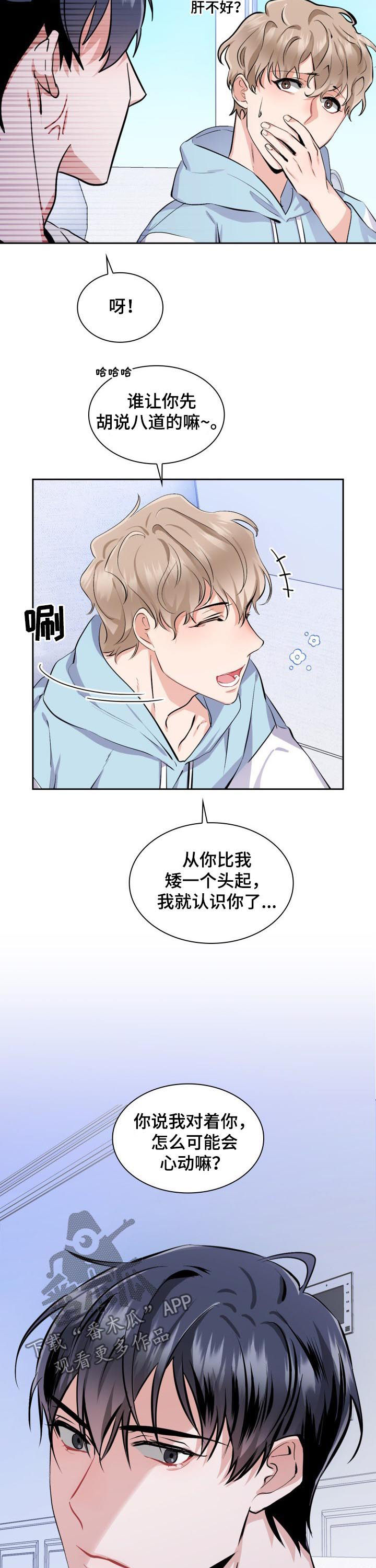 《欧米伽盒子》第42章【外传】条件 第5页