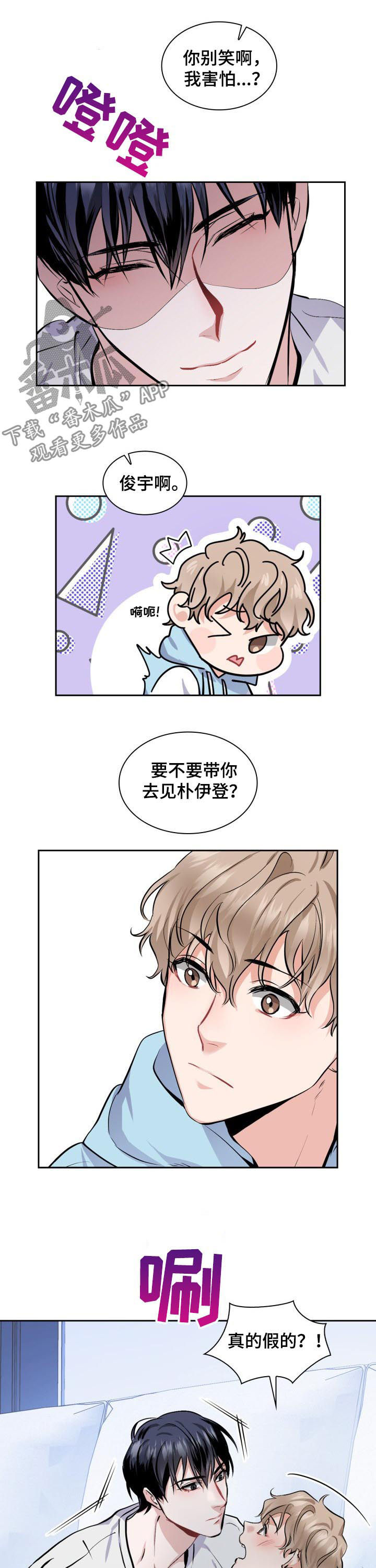 《欧米伽盒子》第42章【外传】条件 第7页
