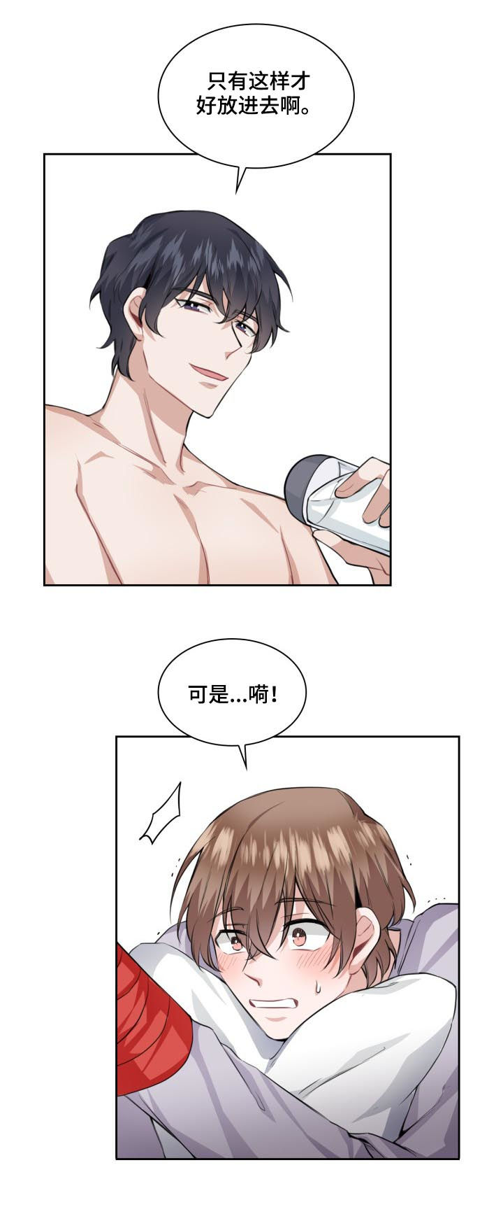 《欧米伽盒子》第40章最棒的礼物（第一季完结） 第10页