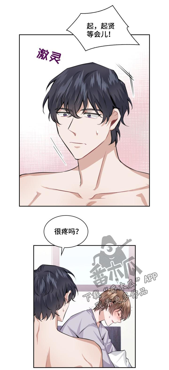 《欧米伽盒子》第40章最棒的礼物（第一季完结） 第17页