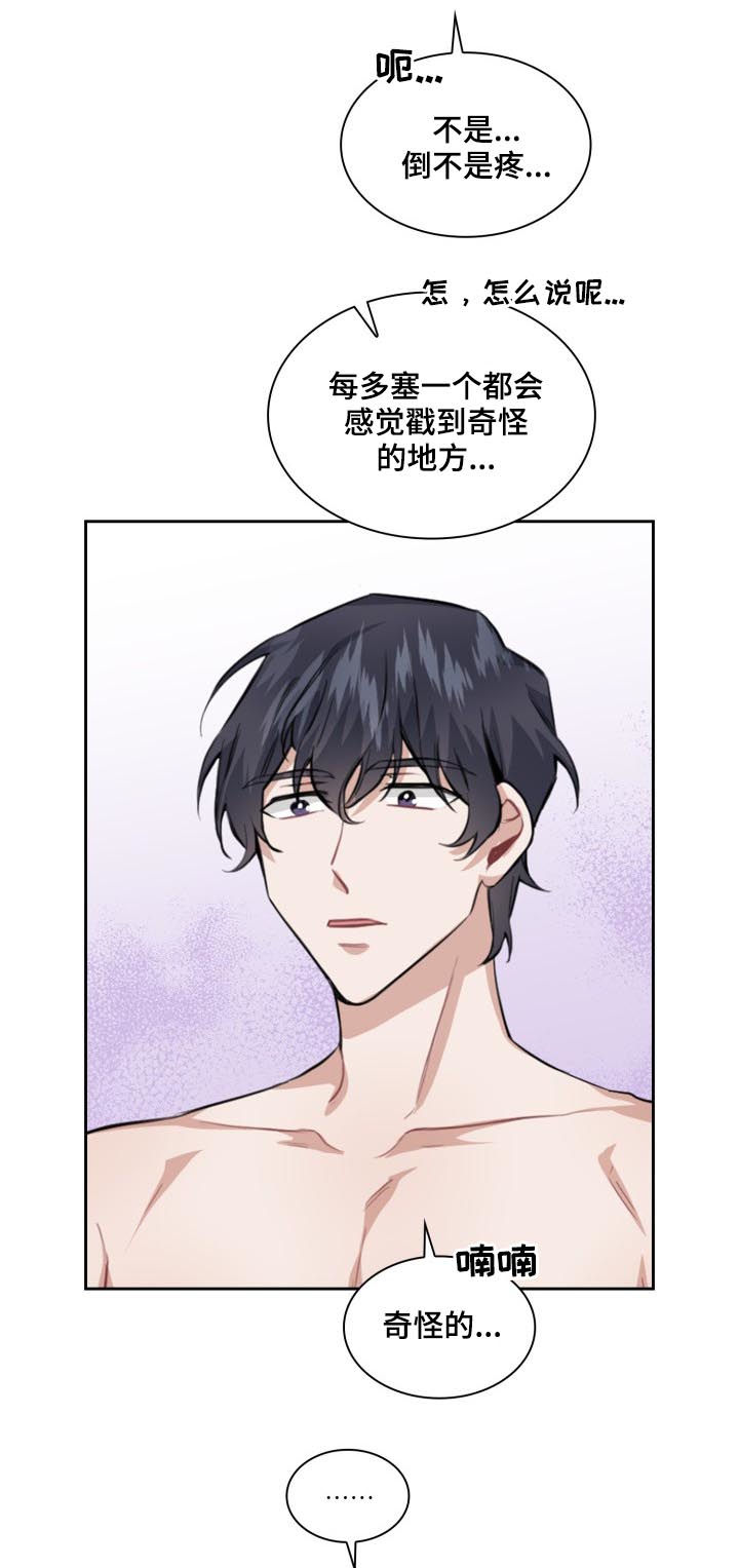 《欧米伽盒子》第40章最棒的礼物（第一季完结） 第18页