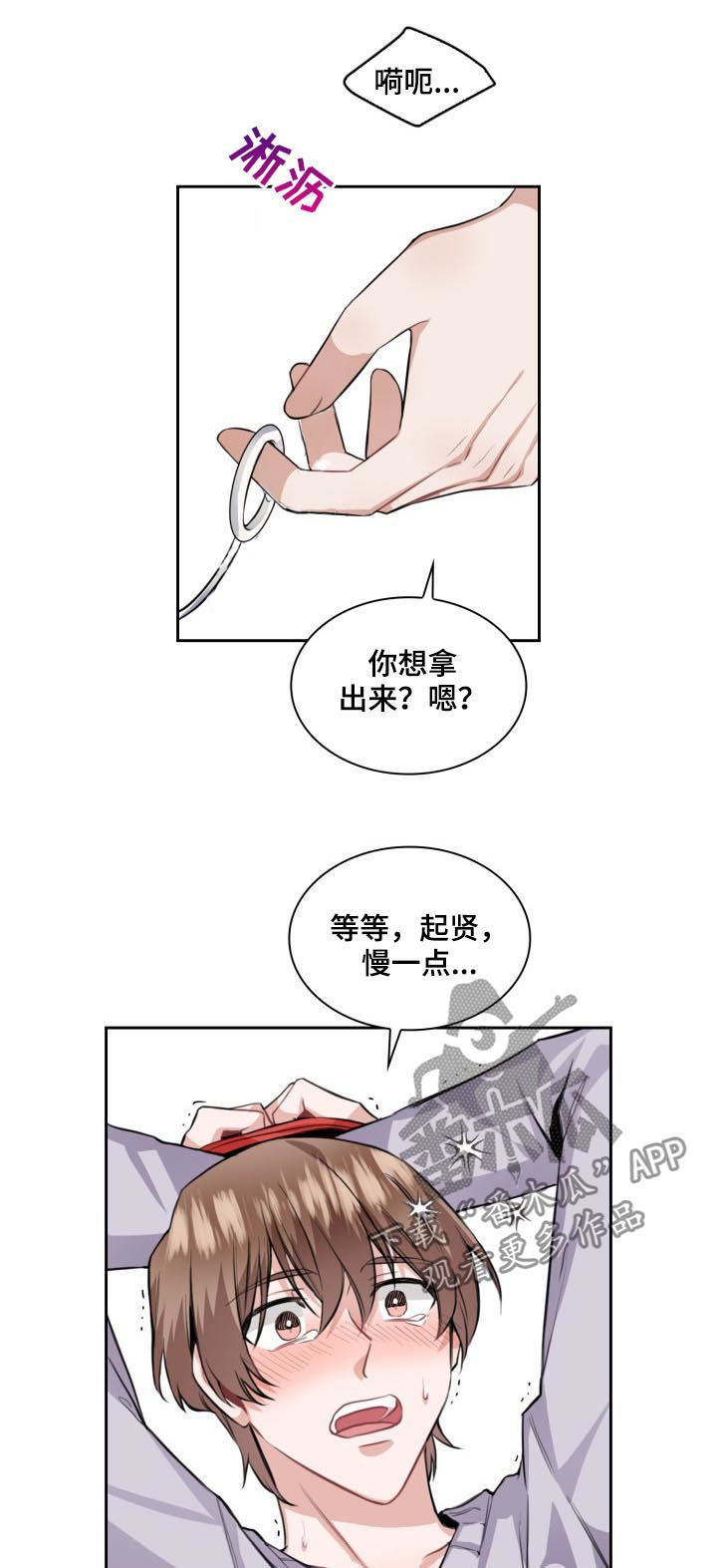 《欧米伽盒子》第40章最棒的礼物（第一季完结） 第23页
