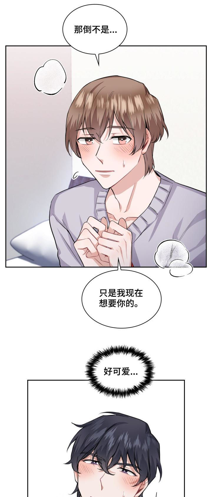 《欧米伽盒子》第40章最棒的礼物（第一季完结） 第27页